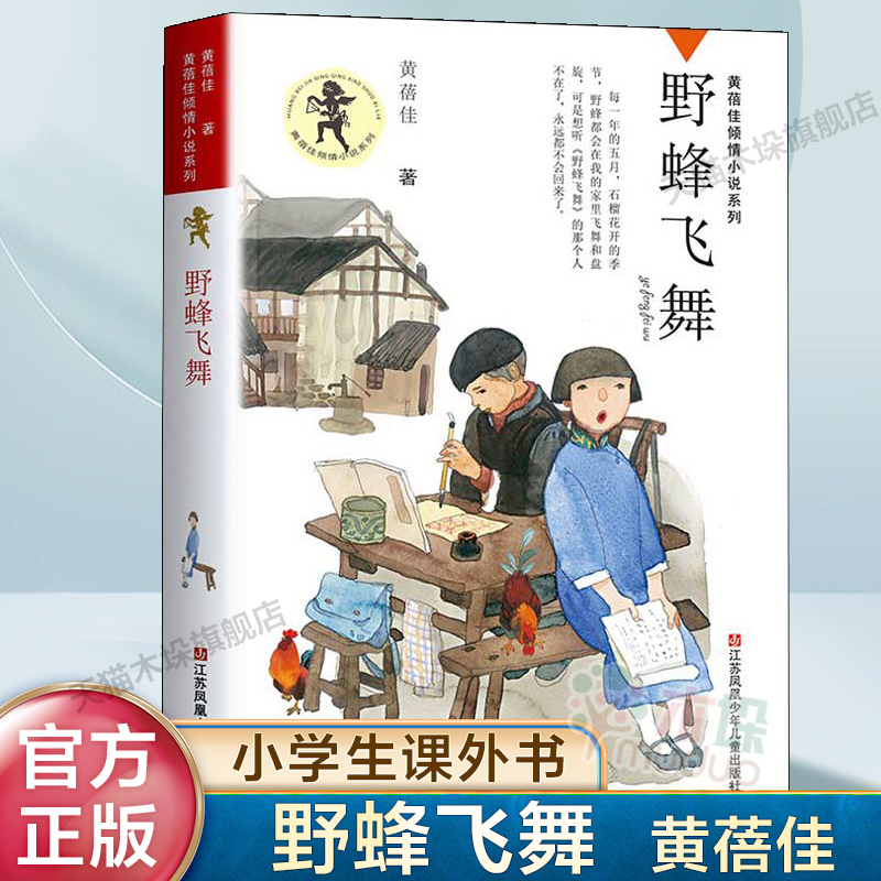 野蜂飞舞黄蓓佳倾情小说系列