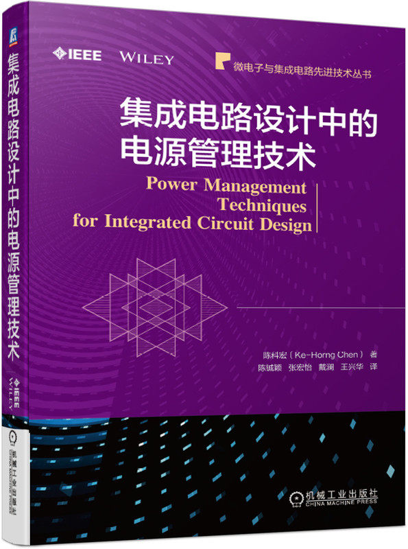集成电路设计中的电源管理技术 集成电路 电源管理 集成电路设计 集成电路技术