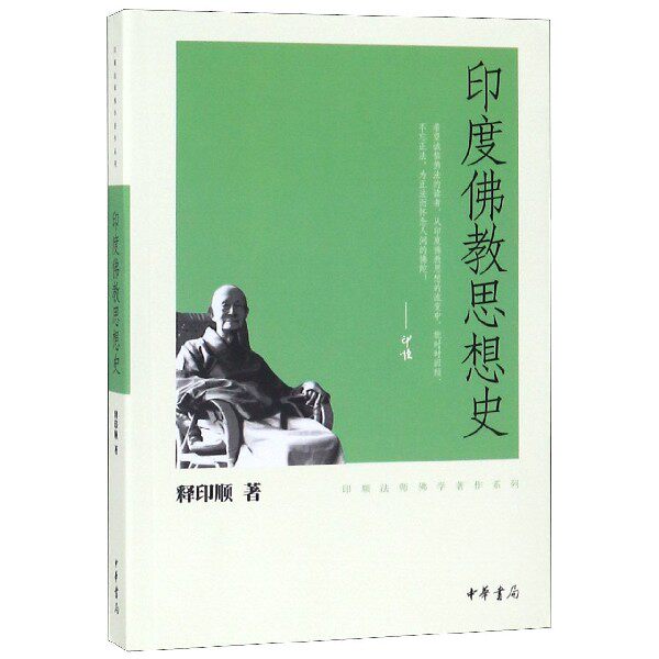 India Buddhism intellectual history Yin Shun Master Buddhism Book seriesin the Books/Magazine/Newspaper , Philosophy and Religion , Buddhism  category - from Buy2taobao.com to provide professional Taobao agent buy service