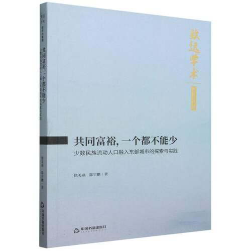 共同富裕，一个都不能少