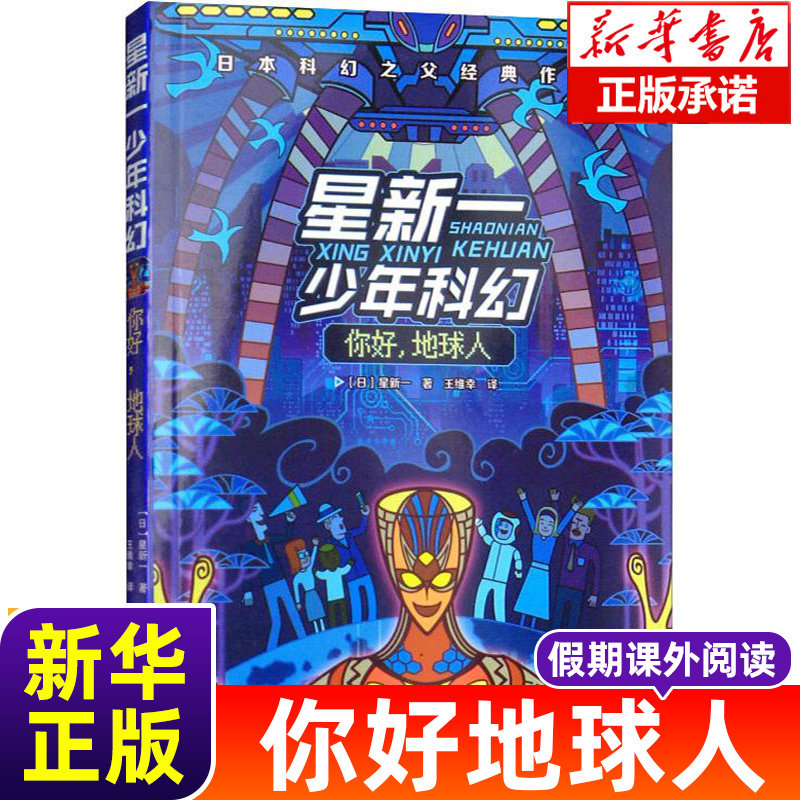 星新一小说 星新一小说多少钱 打折 包邮 十块购