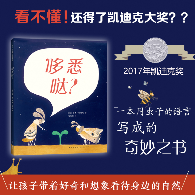 哆悉哒(精)【凯迪克银奖】一本用虫子语言写成的书0-3-6儿童绘本故事图画书漫画低幼儿宝宝睡前故事早教启蒙亲子读物成长这是啥