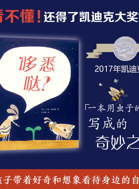 哆悉哒(精)【凯迪克银奖】一本用虫子语言写成的书0-3-6儿童绘本故事图画书漫画低幼儿宝宝睡前故事早教启蒙亲子读物成长这是啥