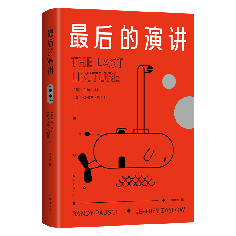 的演讲 15周年纪念版 李开复倾情作序  成长教育 惠及一生的箴言
