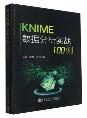 KNIME数据分析实战100例