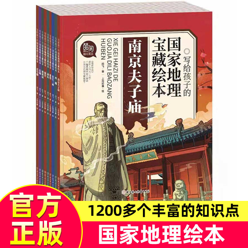 地理儿童图书籍写给孩子的国家地理宝藏绘本套装全10册漫画中国漫画书5 12岁兵马俑地理百科人文旅游名胜课外阅读书 搜又搜