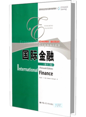 国际金融(第13版经济学经典教材高等学校经济类双语教学推荐教材)/国际贸易系列