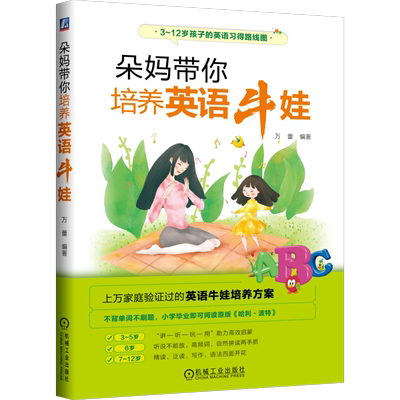 朵妈带你培养英语牛娃