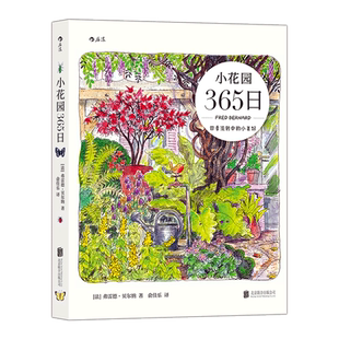 小花园365日 打开另一种生活方式，记录人与鲜花、草木、野鸟、昆虫相处的灵动瞬间，也记录充满幸