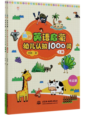 昫爸英语启蒙(幼儿认知1000词上下)
