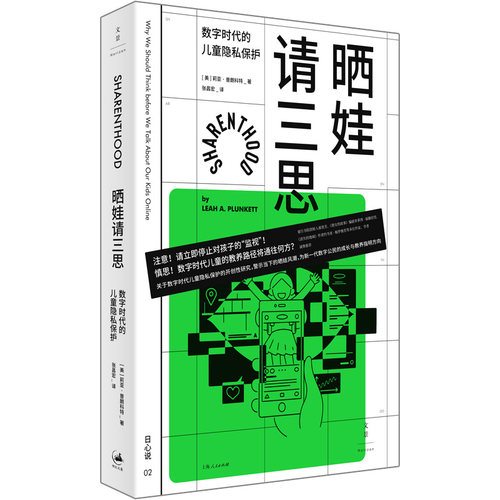 你在社交平台上分享的孩子信息，或许正在他们的成长路途中埋下各种隐患！一位母亲、法学学者与青少年案件