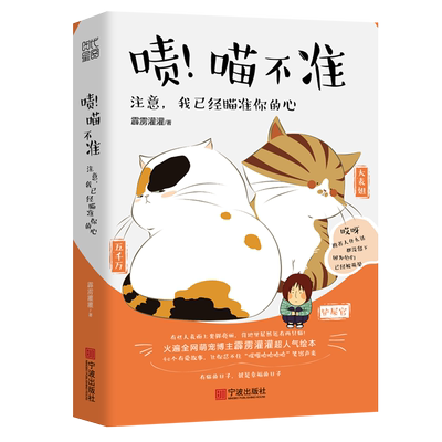 啧!喵不准 霹雳灌灌 著 爆笑校园漫画书搞笑卡通动漫暴走漫画书籍