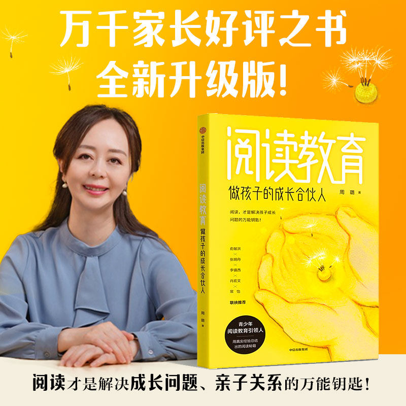 阅读教育：做孩子的成长合伙人阅读陪伴孩子的经历 陪孩子终身成长 温柔的教养 陪伴孩子的小学六年育儿书籍父母阅读,书籍/杂志/报纸,育儿百科,淘宝优惠券,粉丝福利购,淘宝优惠卷