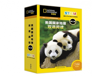 美国国家地理双语阅读(第三级)