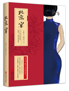 正版 北京宴 子君 天下没有不散的宴席 我们共同的敌人是男人和岁月 写给那些年有伤的闺蜜