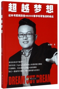 超越梦想