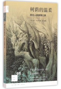 王 话语 亘古人类 他们几乎都在守候和倾听树 又恐惧 他们既欣赏 对于这植物界 新知文库 之源 温柔 树荫