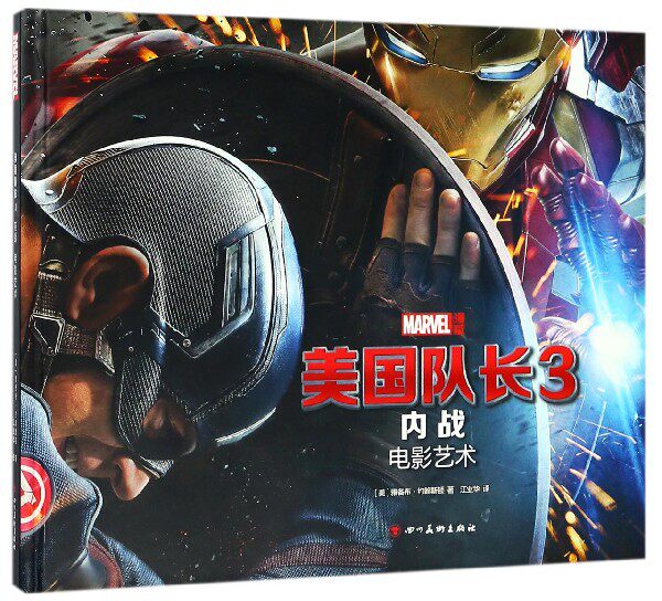 美国队长3 (美)雅各布&middot;约翰斯顿 著；江业华 译 爆笑校园漫画书搞笑卡通动漫暴走漫画书籍  新华书店旗舰