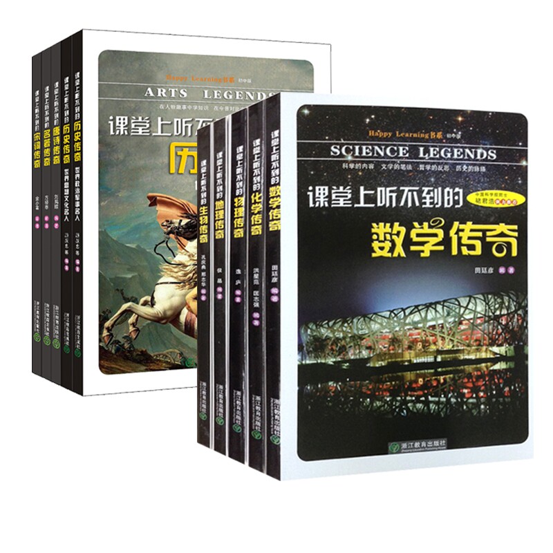 课堂上听不到的传奇初中理科版+文史篇共10册 初中教辅文理大全初一二三年级学生学习教辅读物中招考试中学生文科理科资料轻松学习