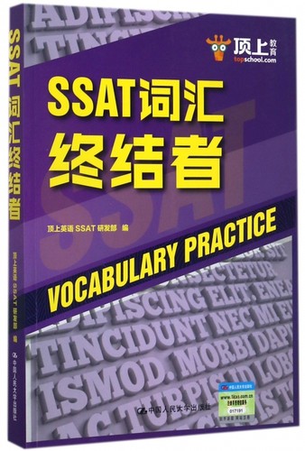 【正版】SSAT词汇终结者