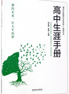 高中生涯手册