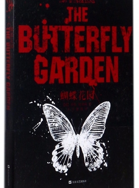 蝴蝶花园 (美)多特·哈奇森(Dot Hutchison) 著;王丹,张曼 译 正版书籍小说畅销书