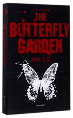 蝴蝶花园 (美)多特·哈奇森(Dot Hutchison) 著;王丹,张曼 译 正版书籍小说畅销书