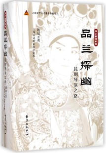 书籍 品兰探幽 正版 著 上海 沈斌