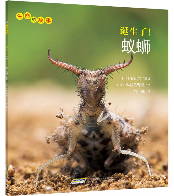 诞生了蚁蛳/生命的故事