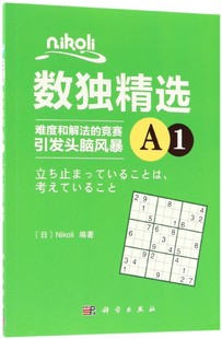 nikoli数独精选
