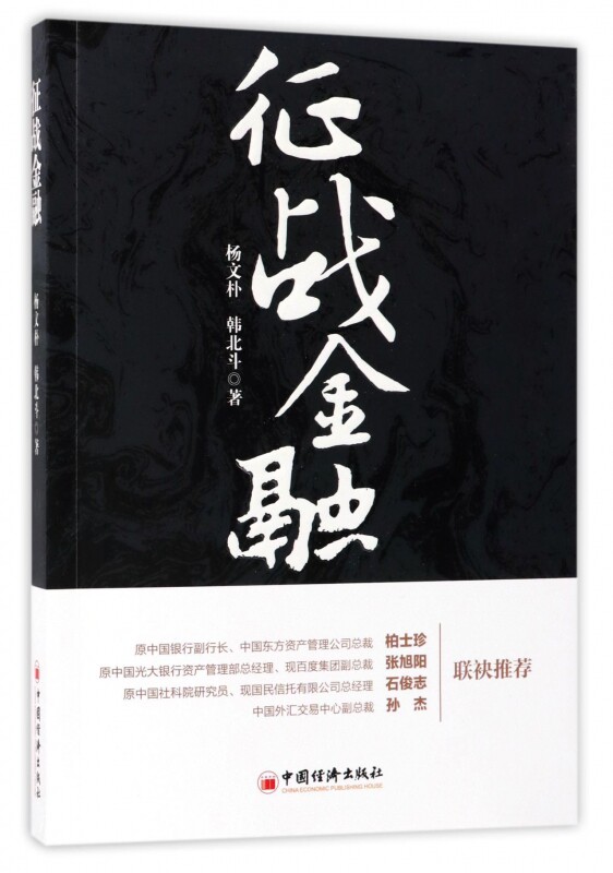 征战金融
