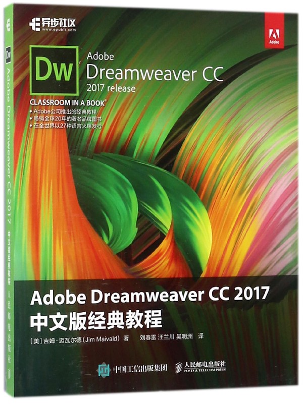 Adobe Dreamweaver CC2017中文版经典教程
