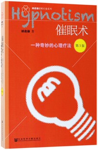 邰启扬 心理学与生活 正版 催眠术 心理学入门基础书籍 心里学书读心术 图书籍 心理书籍