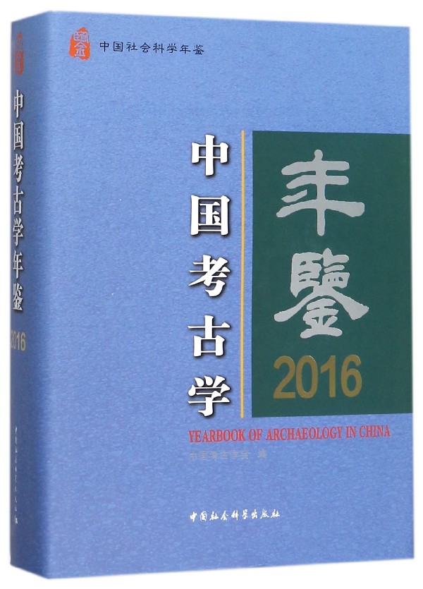 中国考古通论 张之恒 文物学 李晓东 考古学金石学文物考古调查田野调查考古发掘人文科学 大学教材书籍 考研用书