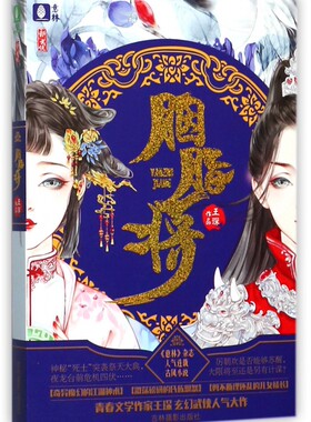 胭脂将