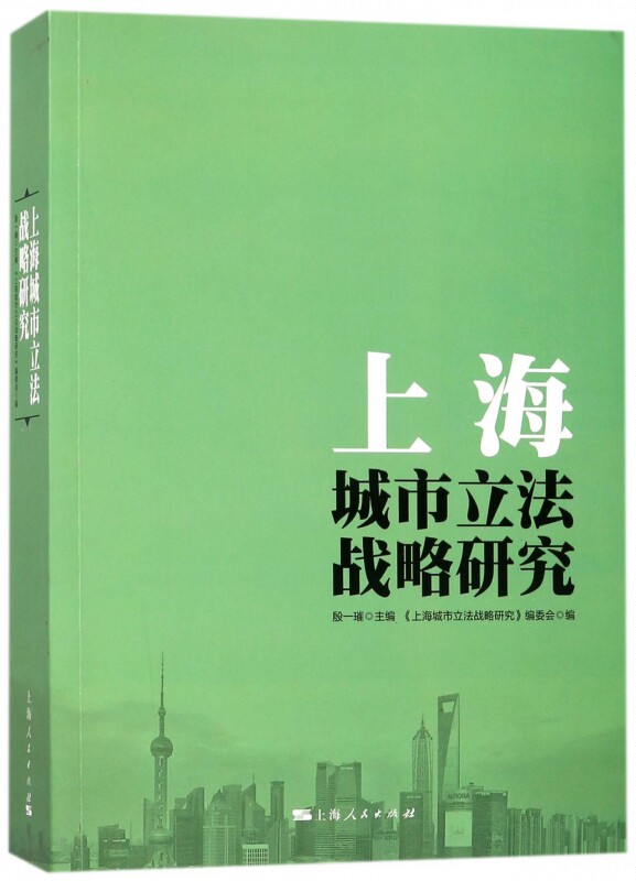 上海城市立法战略研究怎么看?