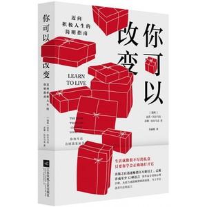 你可以改变 (瑞典)迈茨·比尔马克(Mats Billmark),(瑞典)苏珊·比尔马克(Susan Billmark) 著;朱丽娟 译