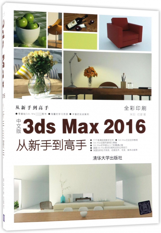 中文版3ds Max2016从新手到高手(全彩印刷)
