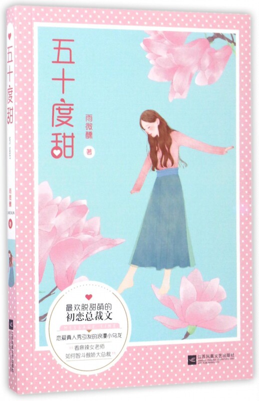 五十度甜