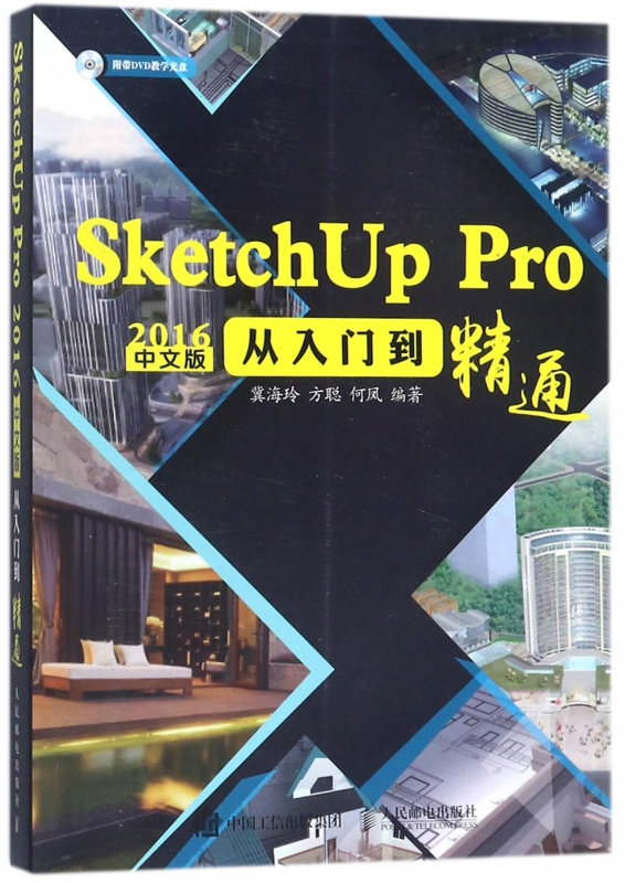 SketchUp Pro2016中文版从入门到精通(附光盘) 书籍/杂志/报纸 社会学 原图主图