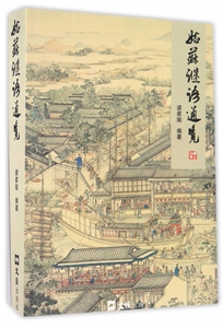 【正版】姑苏谜语通览