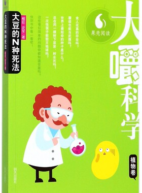 大豆的N种死法/大嚼科学