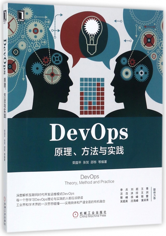【正版】DevOps(原理方法与实践)