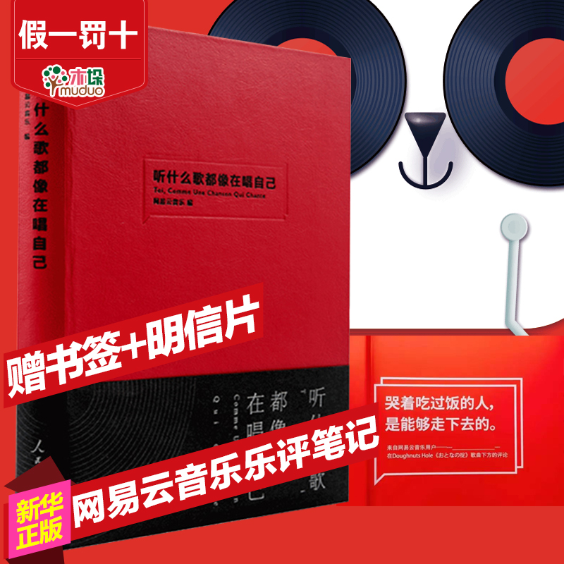 现货速发【赠书签+明?#29260;?听什么歌都像在唱?#32422;?网易云评论书音乐评笔记丁磊作序陈鸿宇谢春花当代文学散文随笔畅销书正版包邮