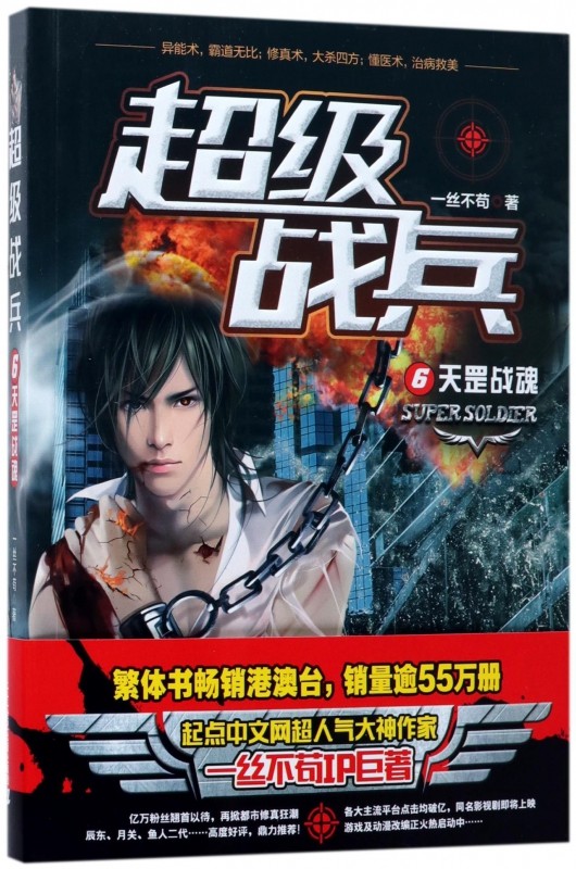 战兵 6一丝不苟 著 正版书籍小说畅销书