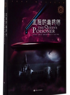 王后的毒药师/帝泉系列