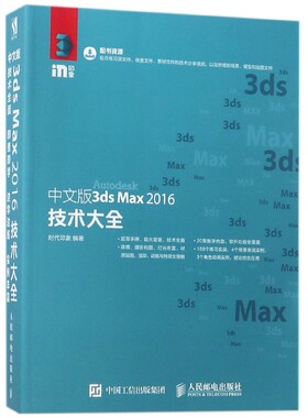 中文版3ds Max2016技术大全