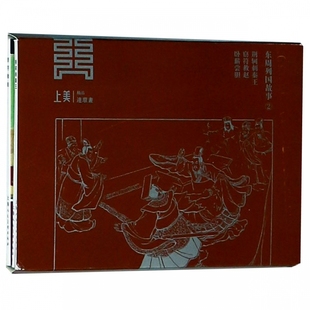 东周列国故事 2荆轲刺秦王窃符救赵卧薪尝胆共3册