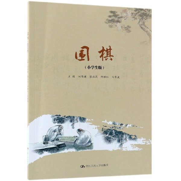 围棋(小学生版)