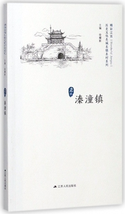 溱潼镇 历史文化名城名镇名村系列